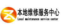 中卫市本地维修服务中心（中讯网）